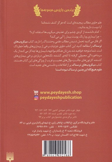 میکروب های ترسناک
